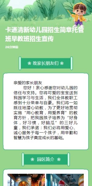 卡通清新幼兒園招生簡章托管班早教班招生宣傳金豆子
