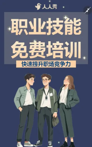 職業(yè)技能培訓(xùn)招生宣傳