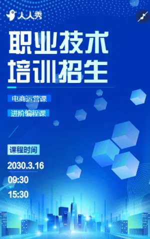 成人職業(yè)技術(shù)培訓(xùn)招生