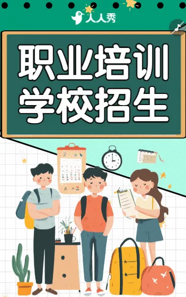 职业培训学校招生中
