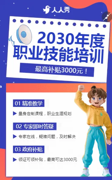 高端大气职业技能培训中心宣传