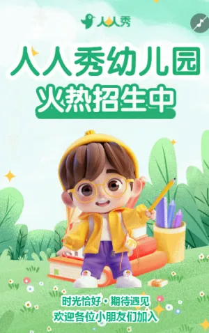 幼兒園春季招生宣傳