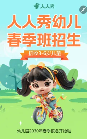 幼兒園招生簡章培訓(xùn)班小飯桌招生宣傳