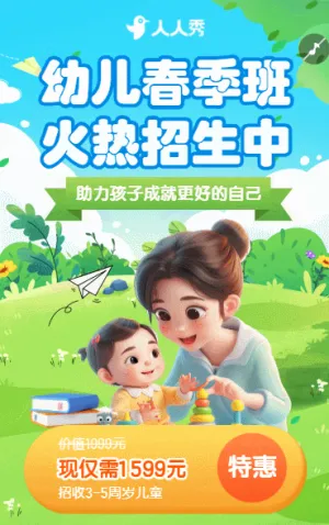 早幼教幼兒園春季招生