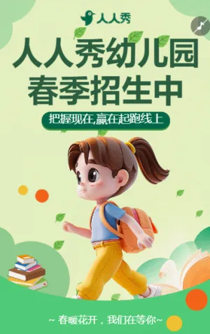 幼兒園招生宣傳學(xué)校招生簡章招生宣傳畫冊