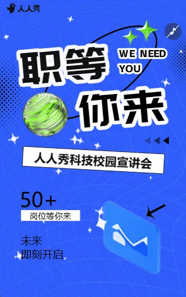 卡通加入我们校园招聘人才双选会招贤纳士