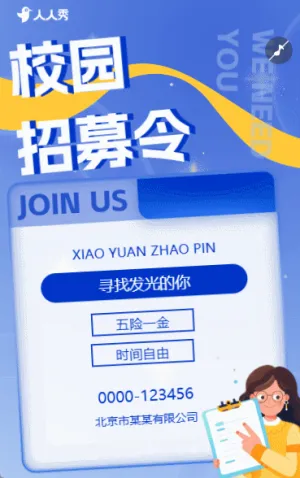 人才招聘校园招聘加入我们招募令