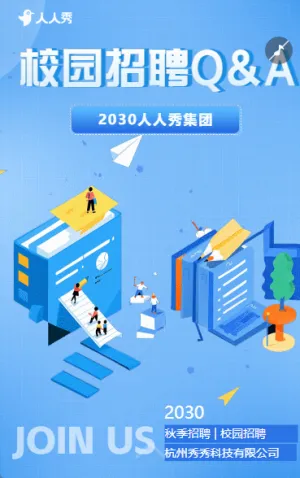 扁平风格秋季招聘人才招聘校园招聘