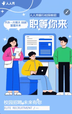 清新正青春一起拼校园招聘人事招新招人