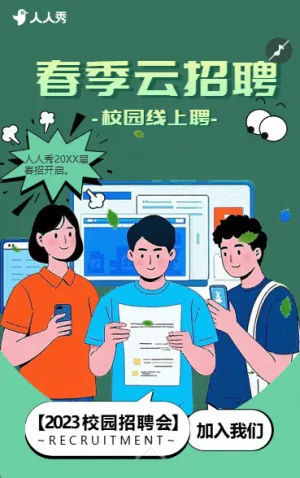 校园招聘人才招聘精英招聘