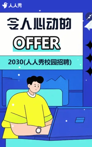 校园招聘人才招聘