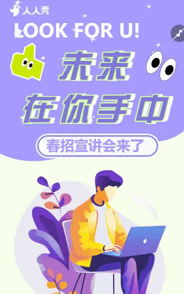 校园春招公司春季招聘