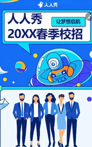 卡通企业春季校园招聘宣传