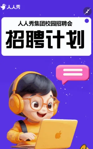 校园招聘宣传企业校园招聘