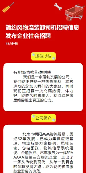 简约风物流装卸司机招聘信息发布企业社会招聘