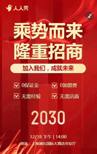 招商红色大气宣传商业营销招商