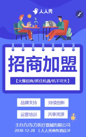 简约大气招商宣传