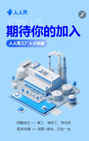 简约蓝色企业招聘宣传社会招聘