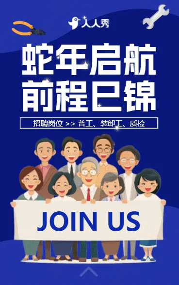 人才招聘高薪诚聘企业招聘宣传