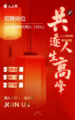 企业招聘宣传招贤纳士公司校园招聘