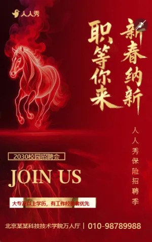 创意校园招聘会企业公司招聘