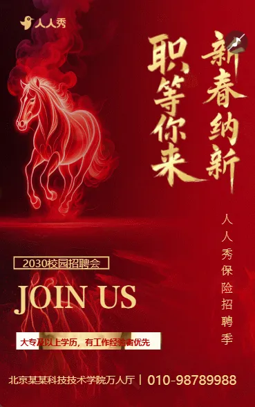 创意校园招聘会企业公司招聘