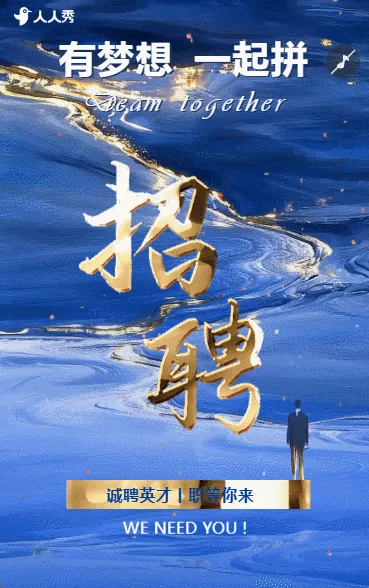 高端商务社会招聘企业社会人才招聘