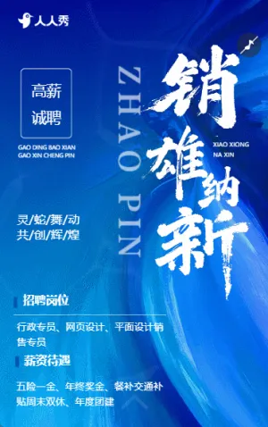 大气简约快闪新春招聘人才招聘企业招聘宣传画册