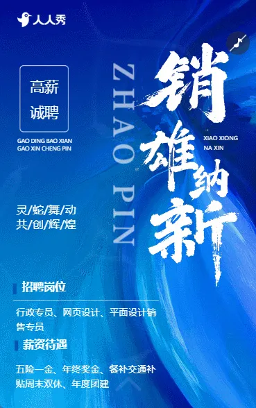 大气简约快闪新春招聘人才招聘企业招聘宣传画册