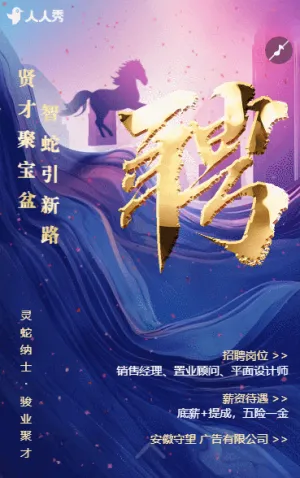 2025蛇年新春招聘企业新年人才招聘
