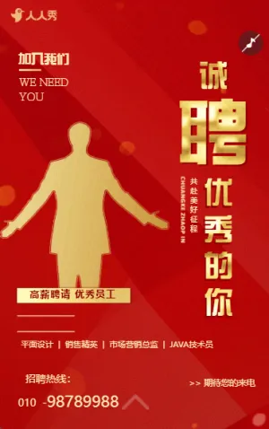 大氣紅金招聘震撼紅色燙金企業(yè)人才招聘