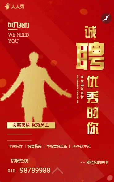 大气红金招聘震撼红色烫金企业人才招聘
