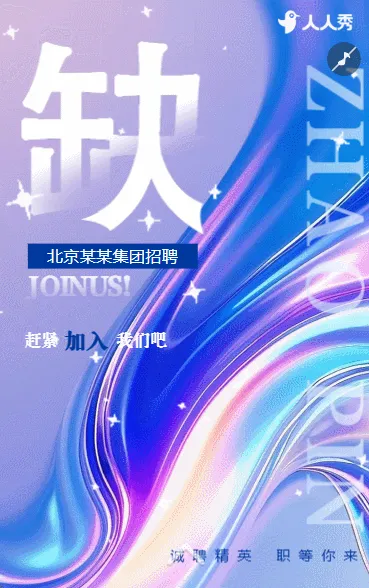 招聘宣传公司招聘宣传扁平风