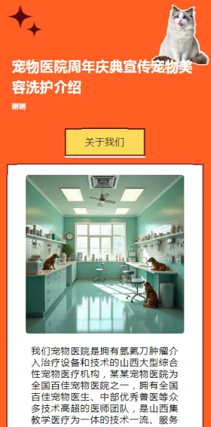 宠物医院周年庆典宣传宠物美容洗护介绍