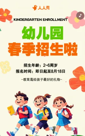 幼兒園寒假招生春季招生預(yù)報(bào)名