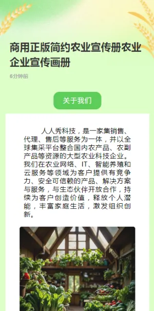 商用正版简约农业宣传册农业企业宣传画册