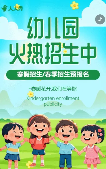 卡通幼儿园春季预报名招生宣传
