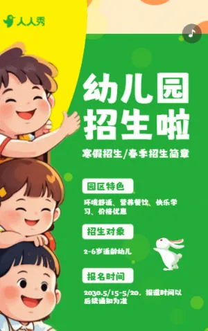 卡通幼兒園寒假招生春季招生