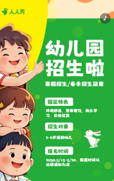 卡通幼儿园寒假招生春季招生