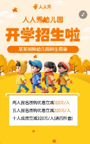 幼儿园招生宣传学校招生简章招生画册