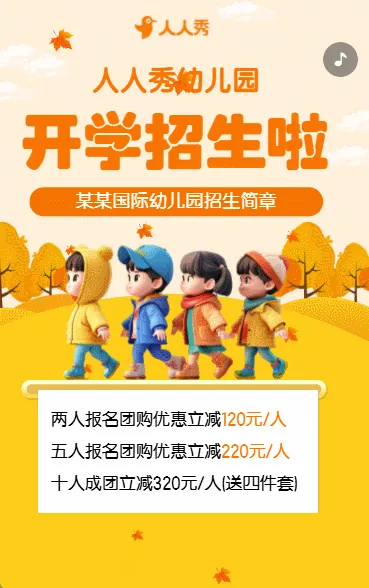 幼儿园招生宣传学校招生简章招生画册