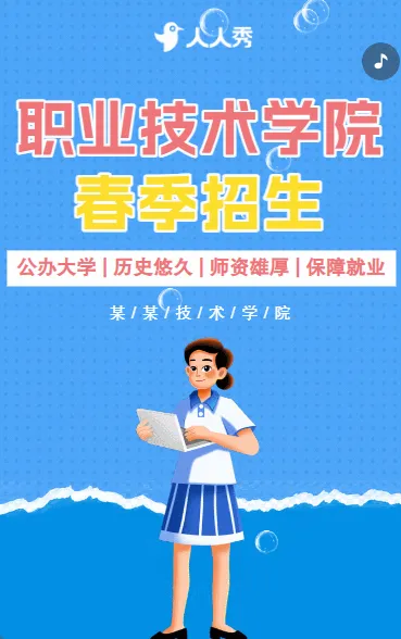 教育职业技术学校招生简章