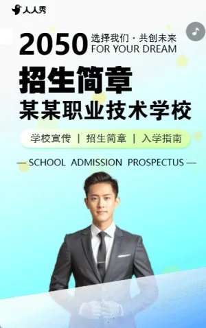 大學(xué)高等教育成人招生簡章學(xué)校宣傳招生手冊