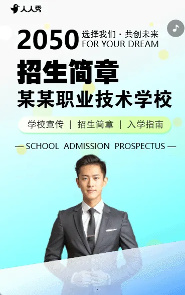 高等教育成人招生简章学校宣传招生手册