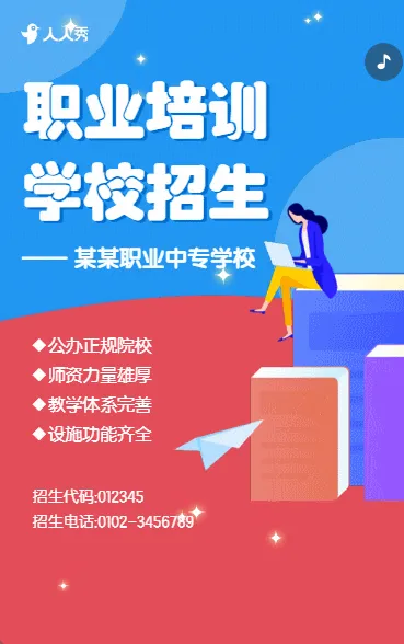 职业中专院校招生简章