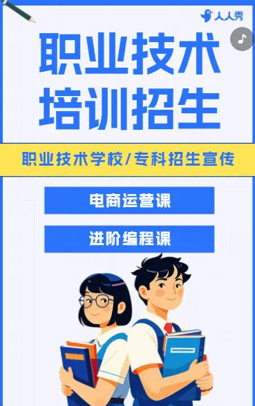 职业技术培训招生专科招生宣传