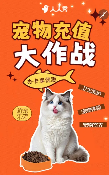 宠物医院动物救治中心宠物店周年庆典活动促销