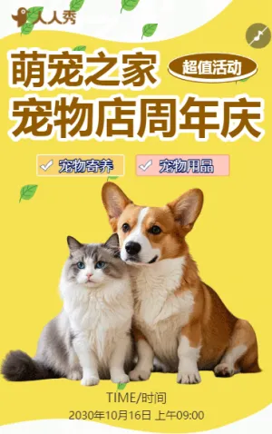 宠物医院动物救治中心周年庆典
