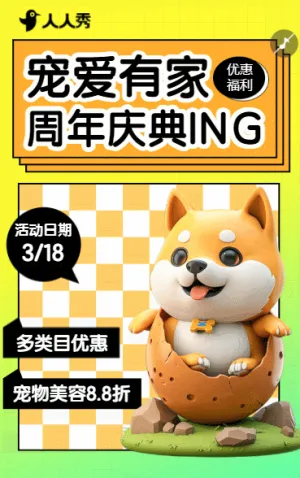 宠物医院周年庆典宣传宠物美容洗护介绍