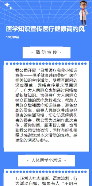 医学知识宣传医疗健康简约风